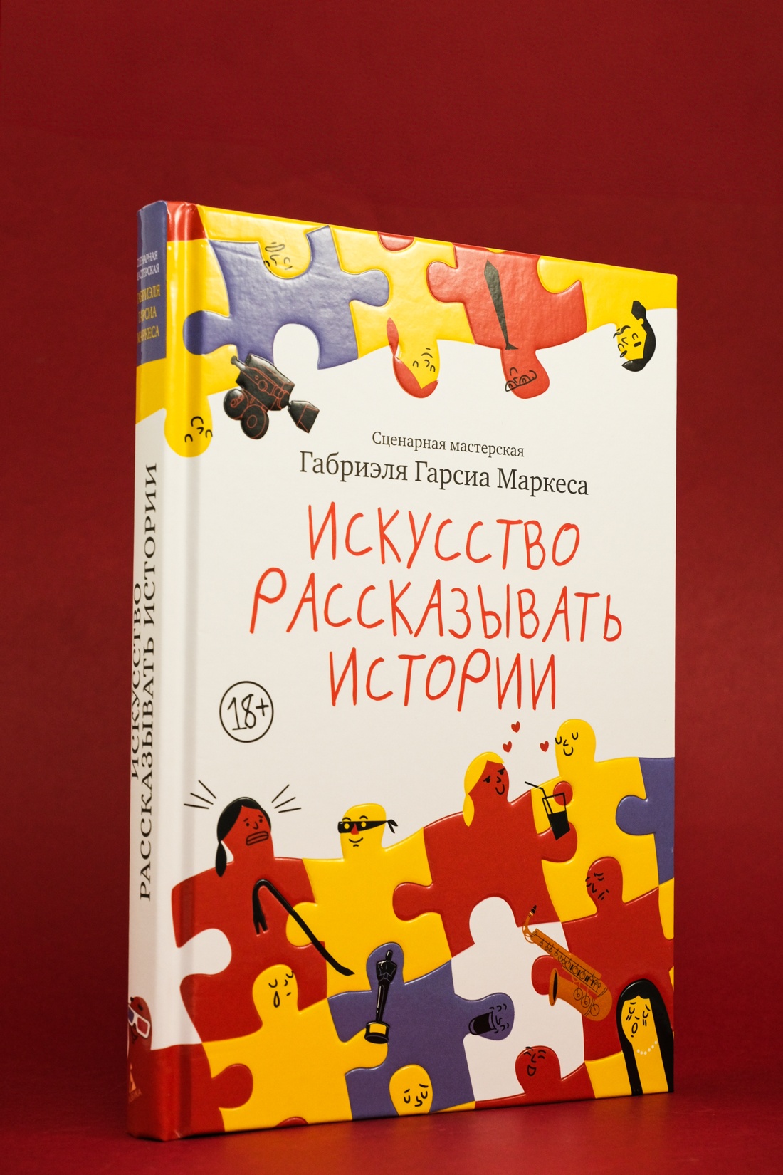 Промо материал к книге "Искусство рассказывать истории" №3