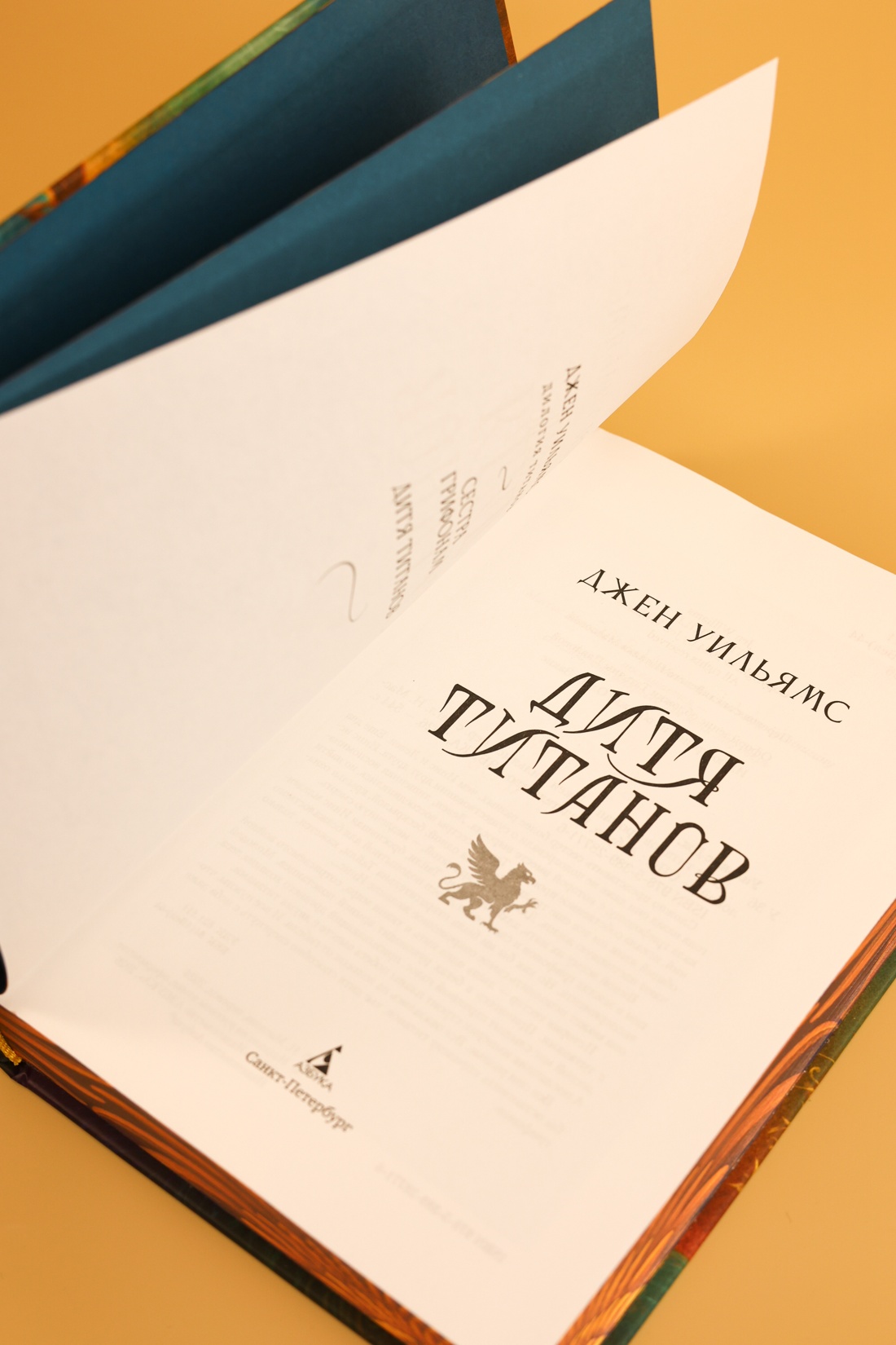 Промо материал к книге "Дитя титанов" №9