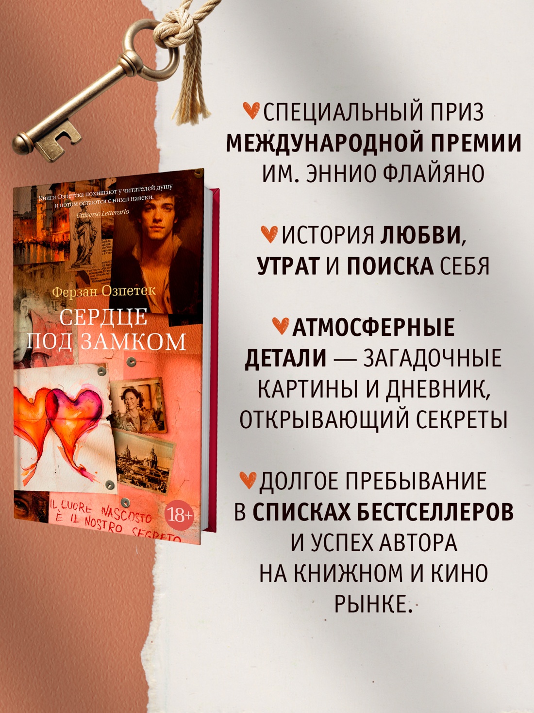 Промо материал к книге "Сердце под замком" №0