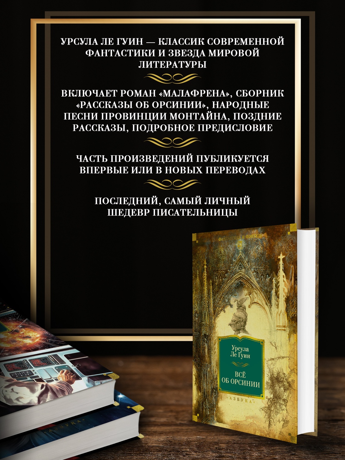 Промо материал к книге "Всё об Орсинии" №1