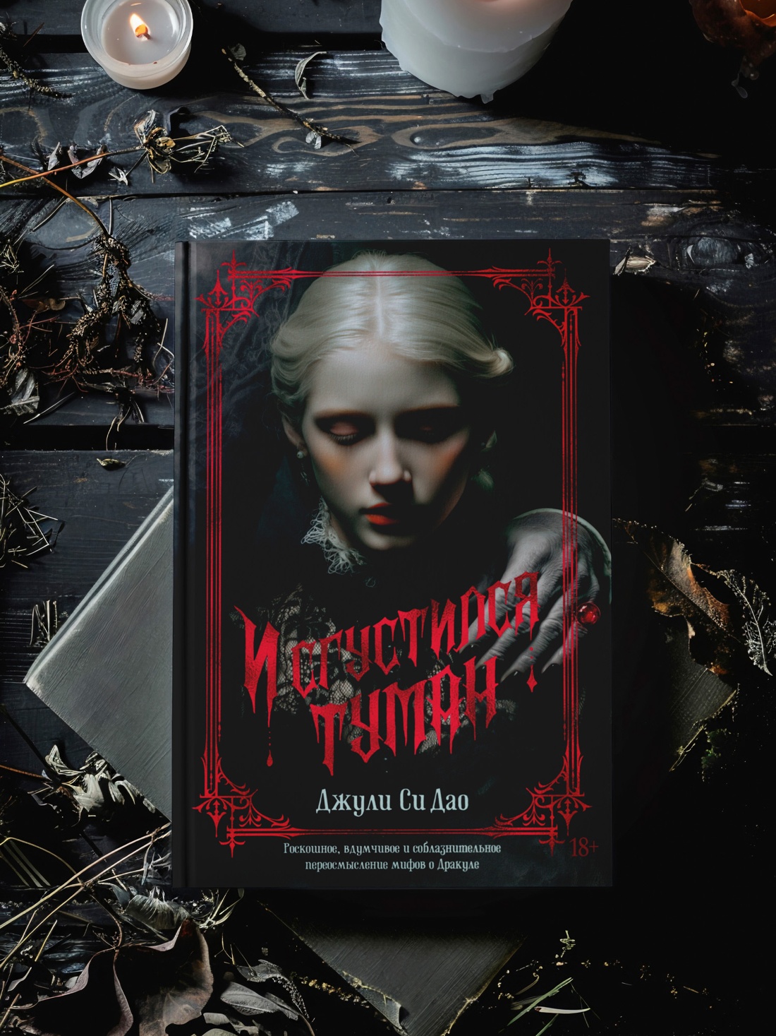 Промо материал к книге "И сгустился туман" №4