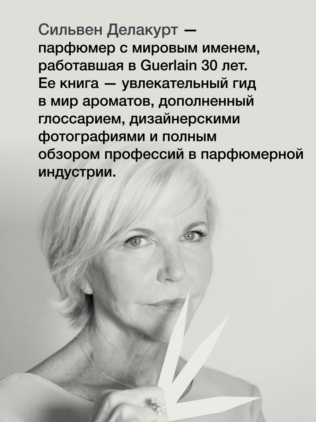 Промо материал к книге "Мода, власть и гламур. Сборный комплект из 2-х книг с шоппером" №9