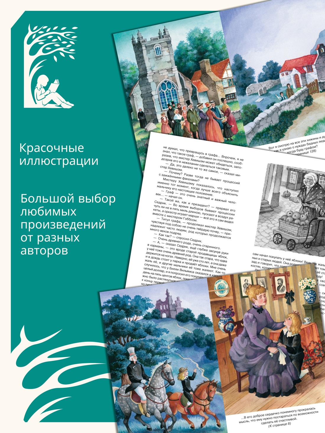 Промо материал к книге "Маленький лорд Фаунтлерой (Классная литература)" №1