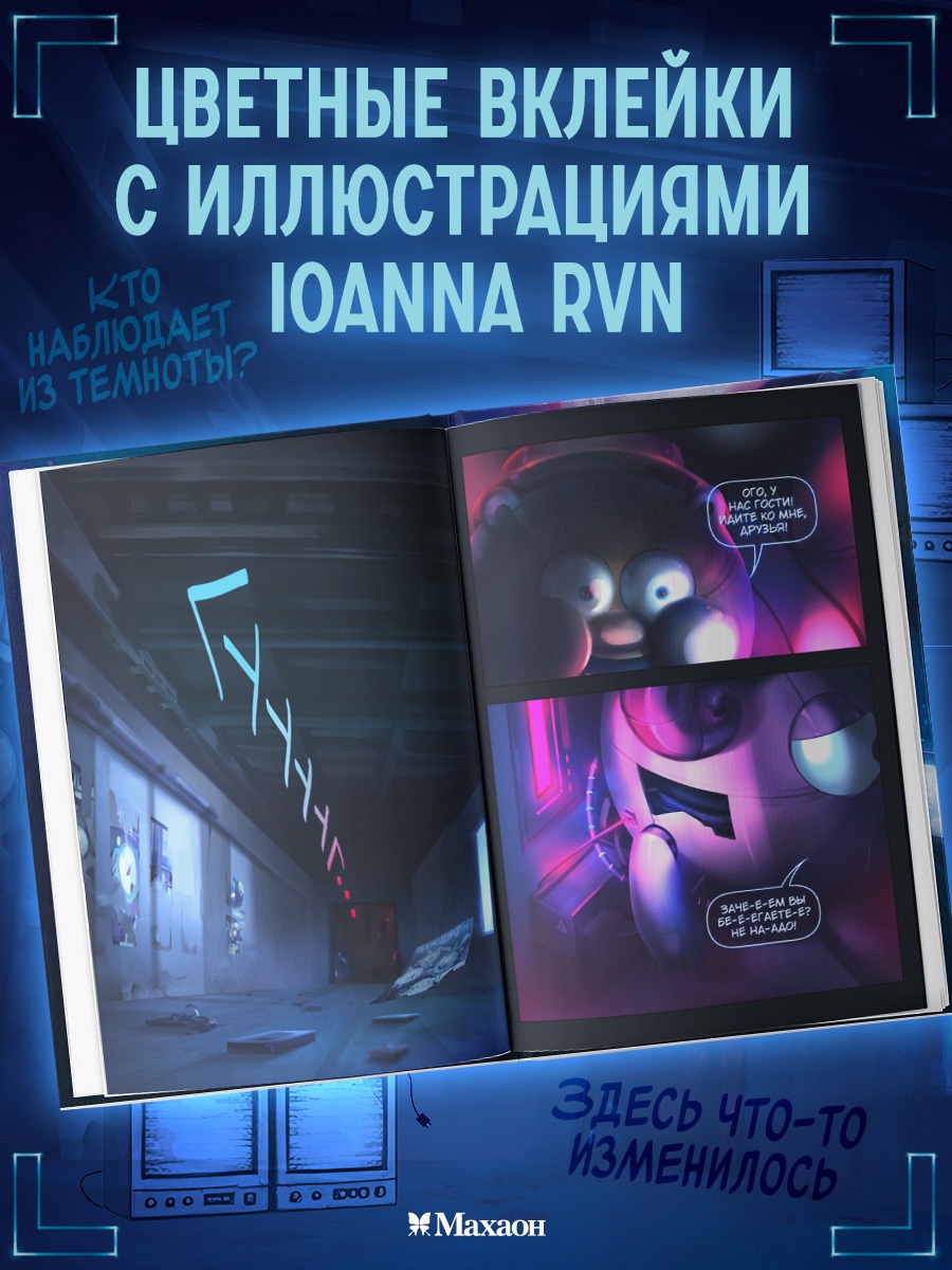 Промо материал к книге "Смешарики-аниматроники" №4