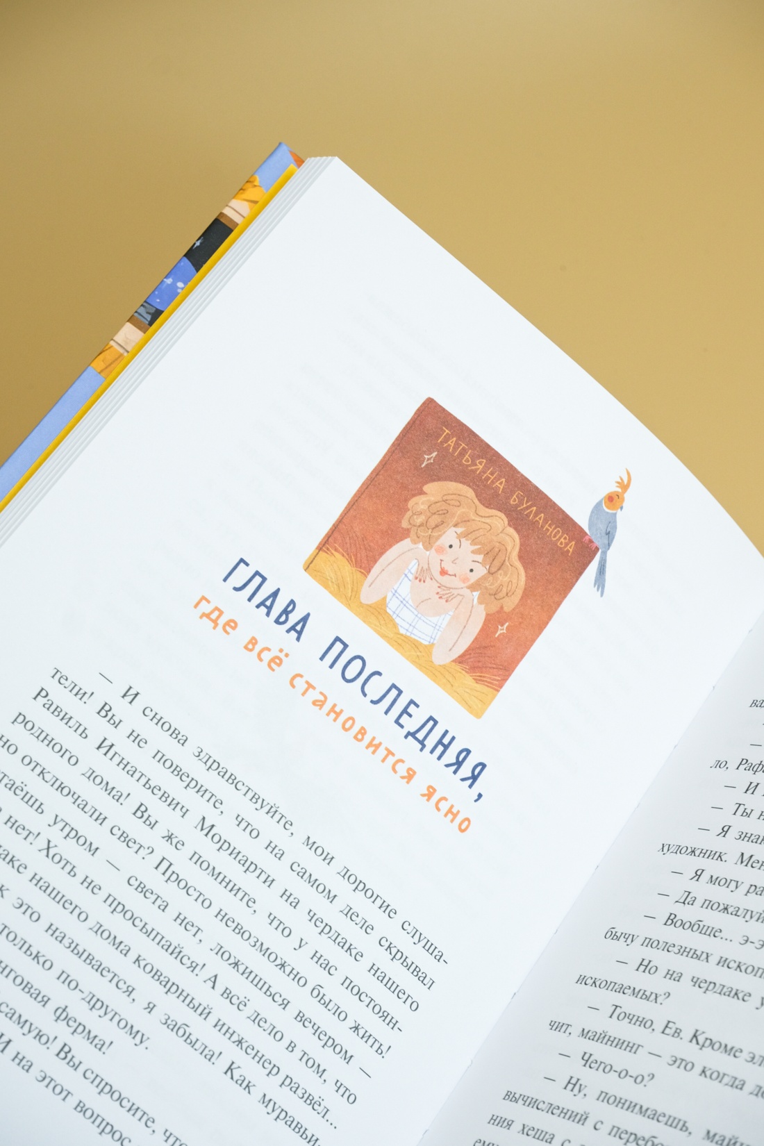 Промо материал к книге "Детективное агентство «Утюг»" №1