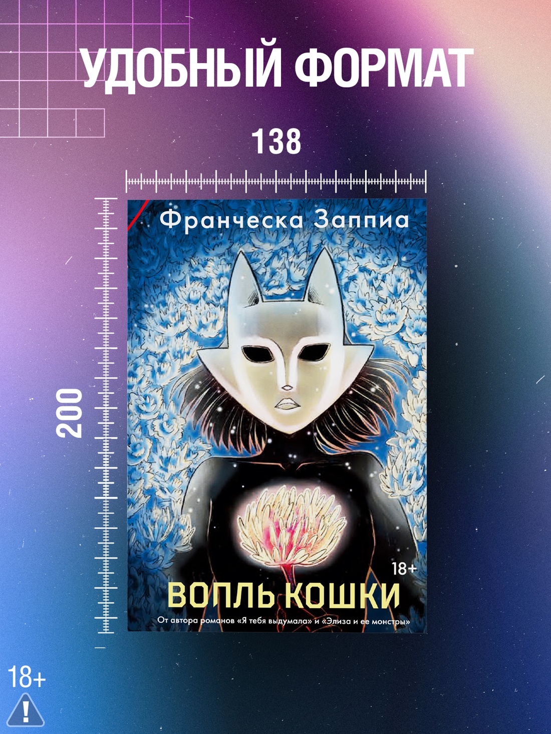 Промо материал к книге "Вопль кошки" №3