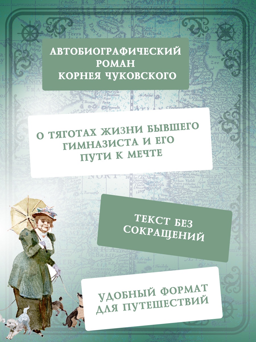 Промо материал к книге "Серебряный герб (илл. Иткина)" №3