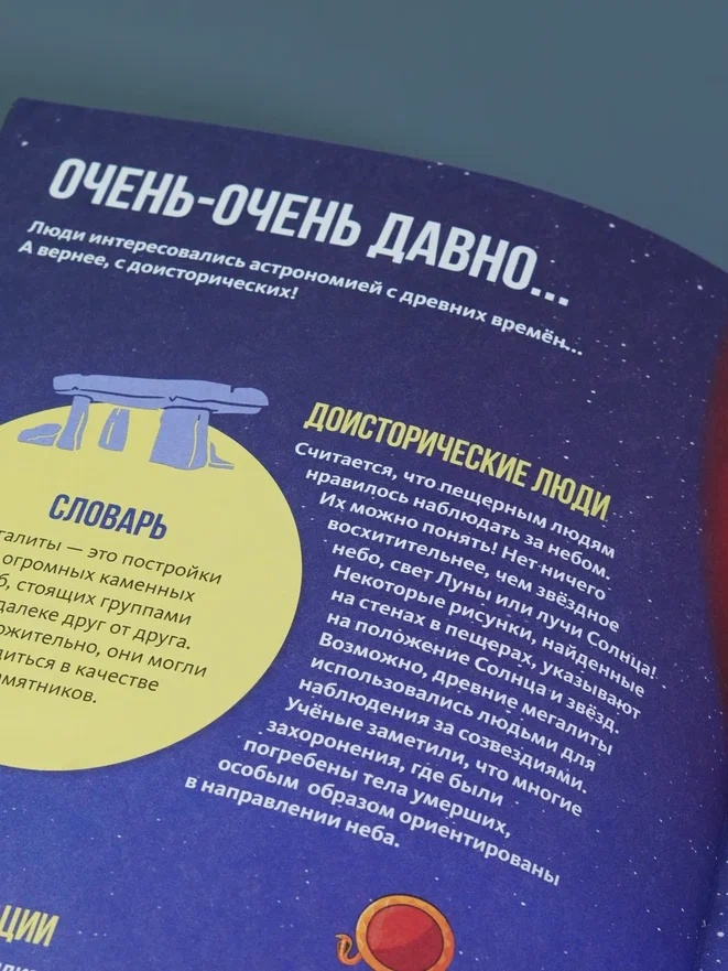 Промо материал к книге "Космос. Огромная энциклопедия" №11