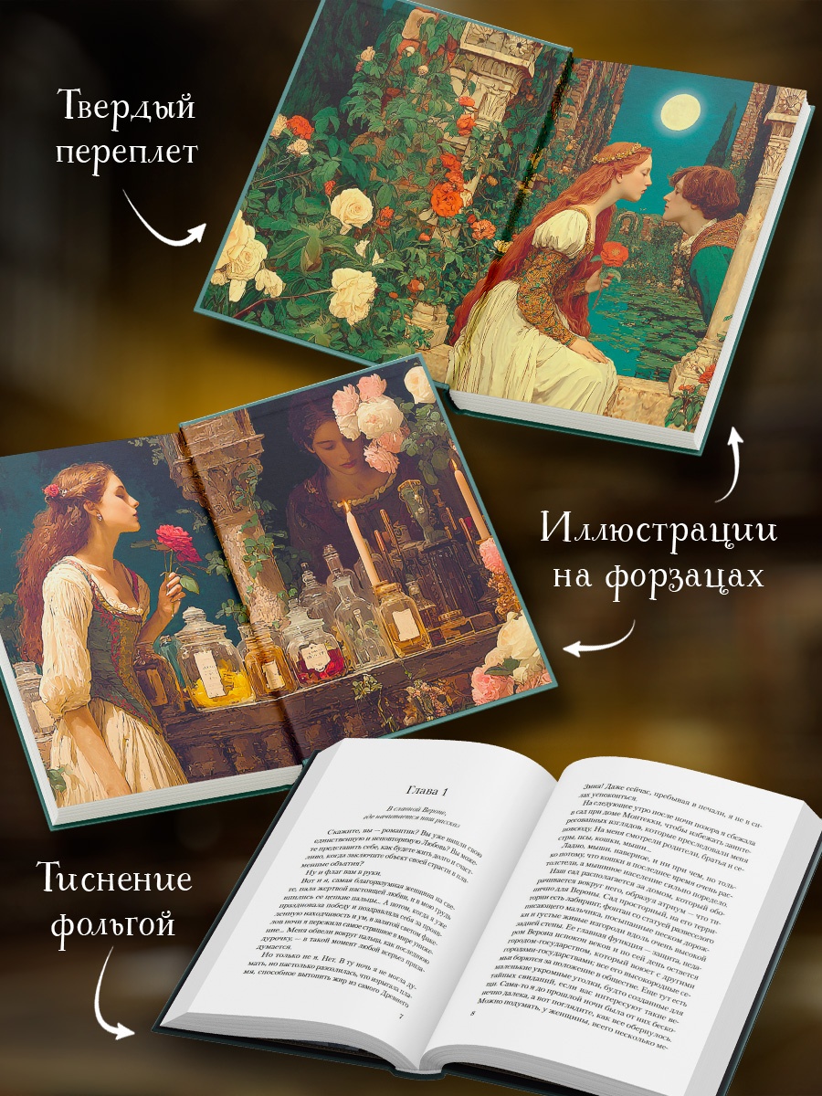 Промо материал к книге "Веронская насмешница" №2