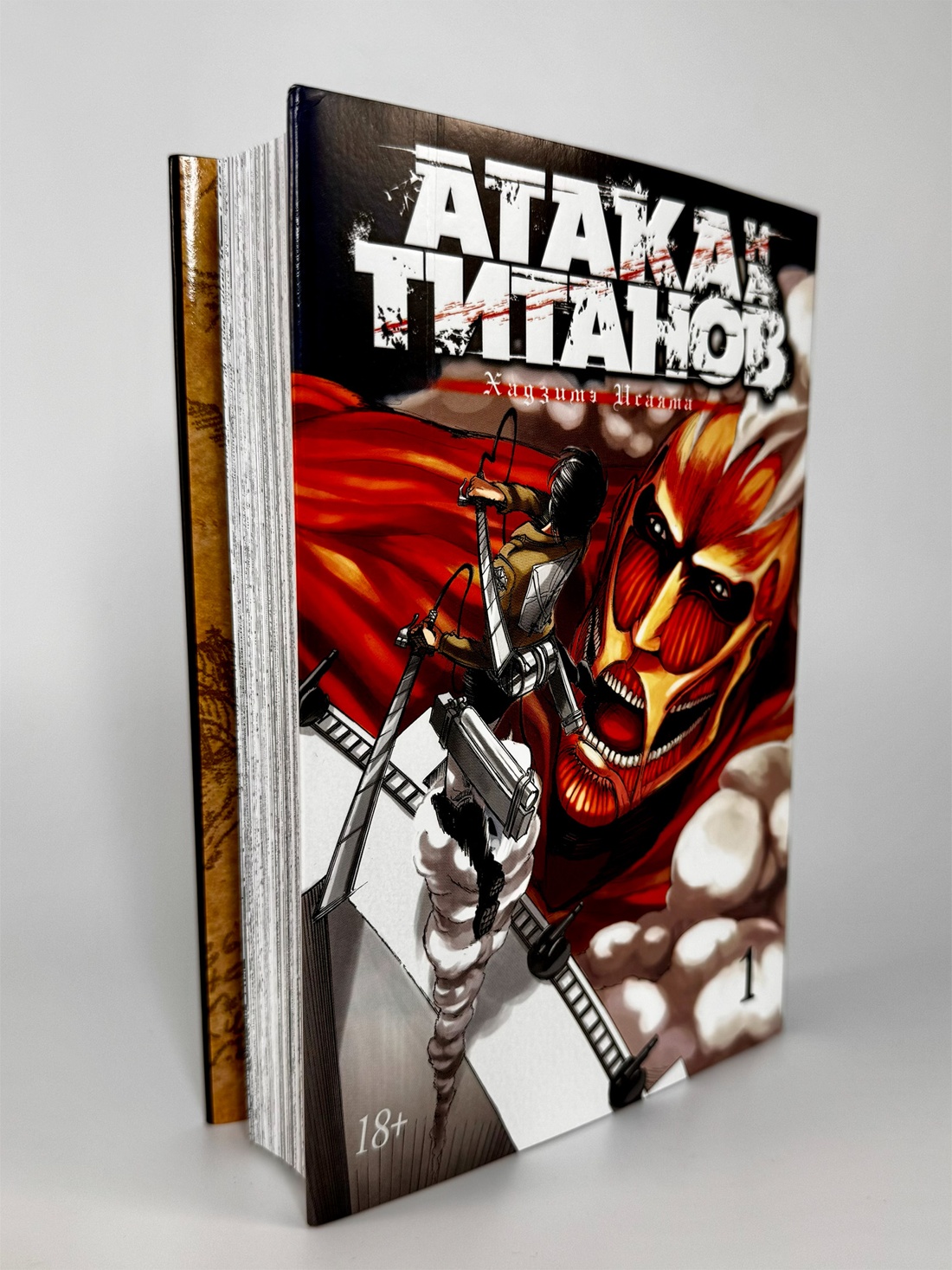 Промо материал к книге "Атака на титанов. Книга 1" №4