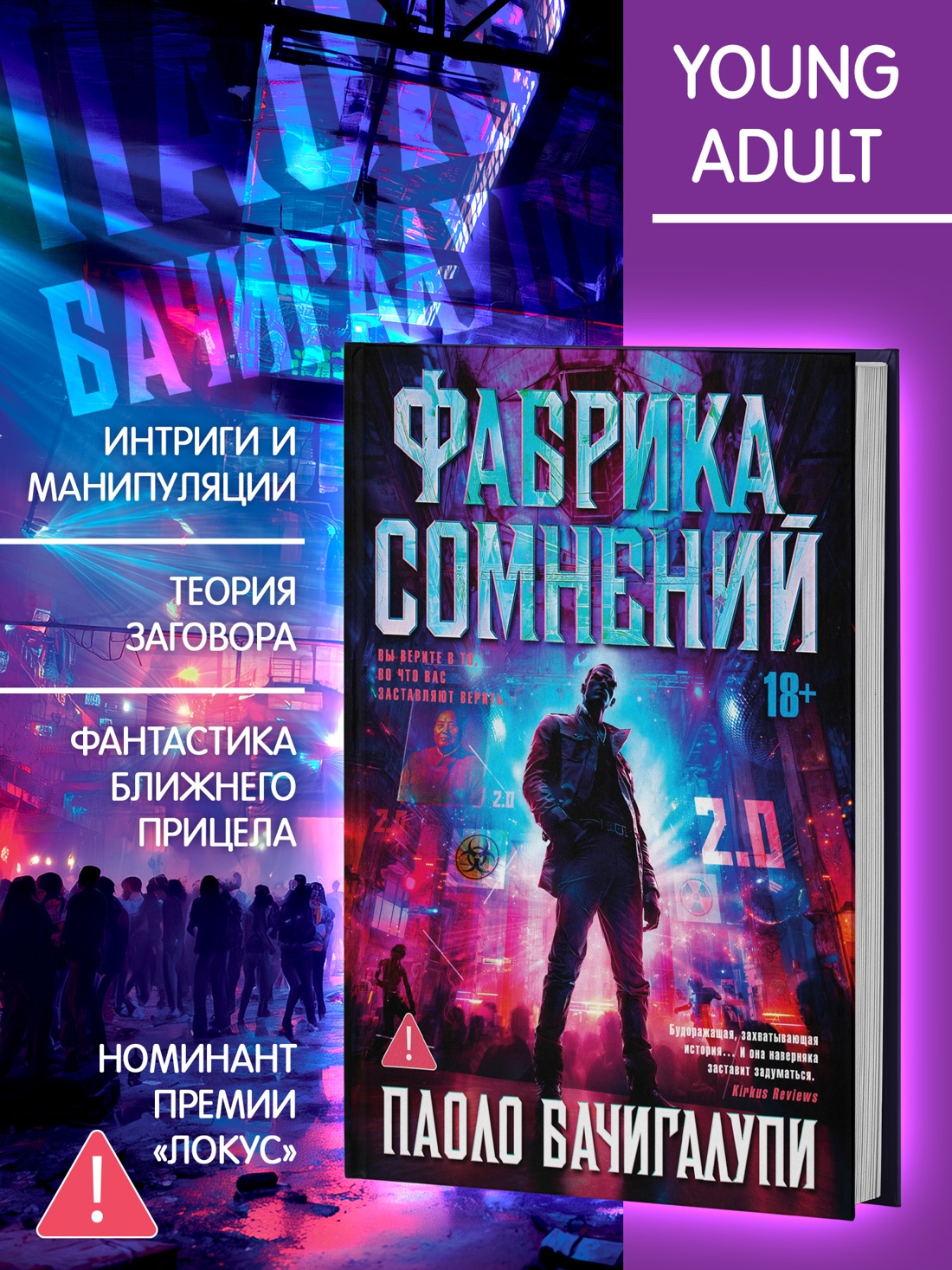 Промо материал к книге "Фабрика сомнений" №0
