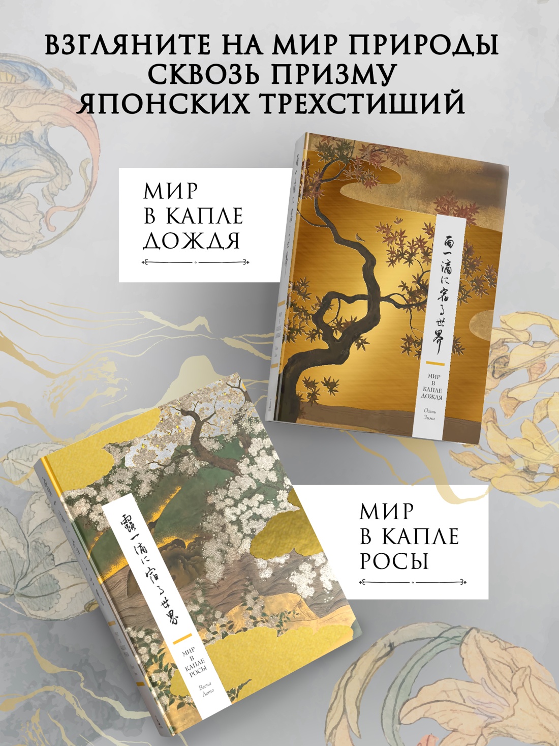 Промо материал к книге "Мир в капле. Комплект из 2-х книг в коробе" №1