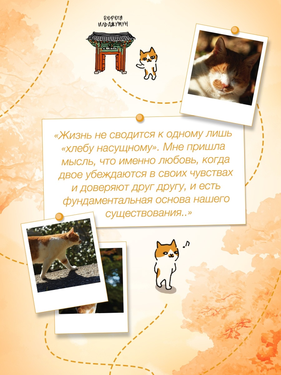 Промо материал к книге "Однажды ко мне пришел кот" №3