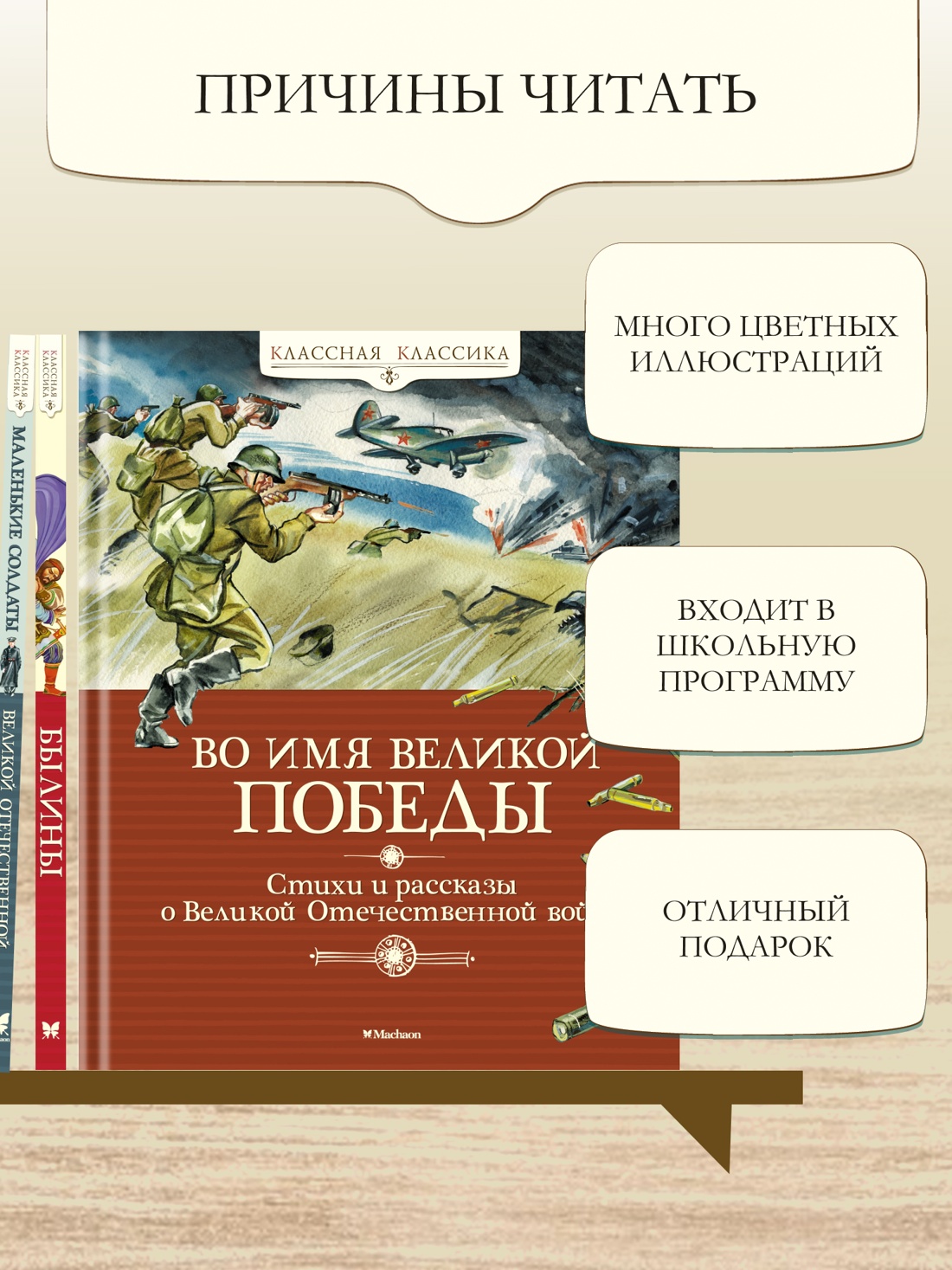 Промо материал к книге "Во имя Великой Победы. Стихи и рассказы о Великой Отечественной войне" №1