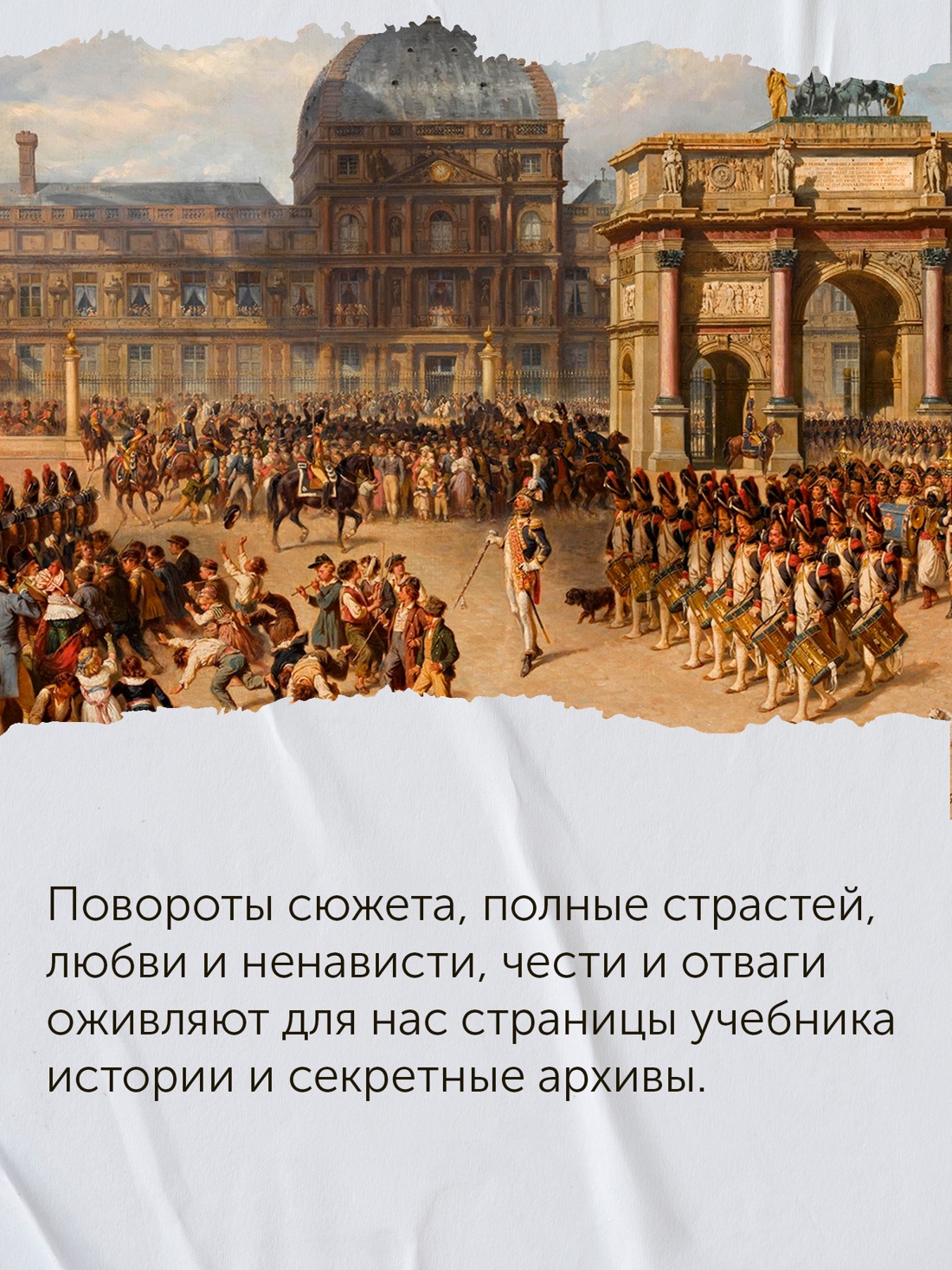 Промо материал к книге "Летучий эскадрон: Предсказанная смерть. Шпионки на службе Екатерины Медичи" №6