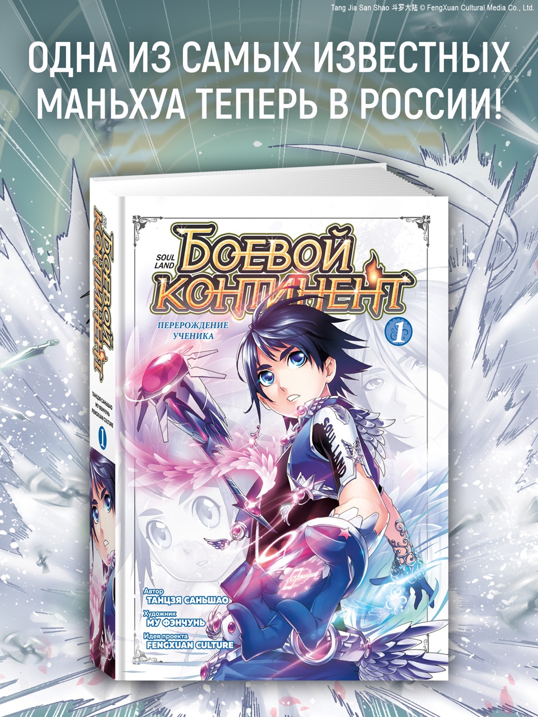 Промо материал к книге "Боевой континент. Книга 1. Перерождение ученика" №0