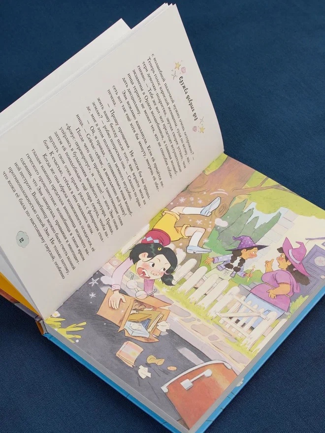 Промо материал к книге "Магические сестрички. Книга 1. Служба добрых дел" №10