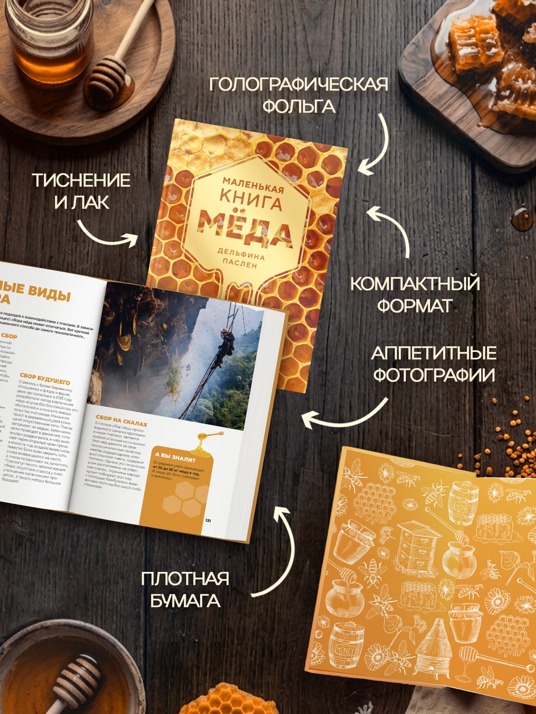 Промо материал к книге "Маленькая книга мёда" №2