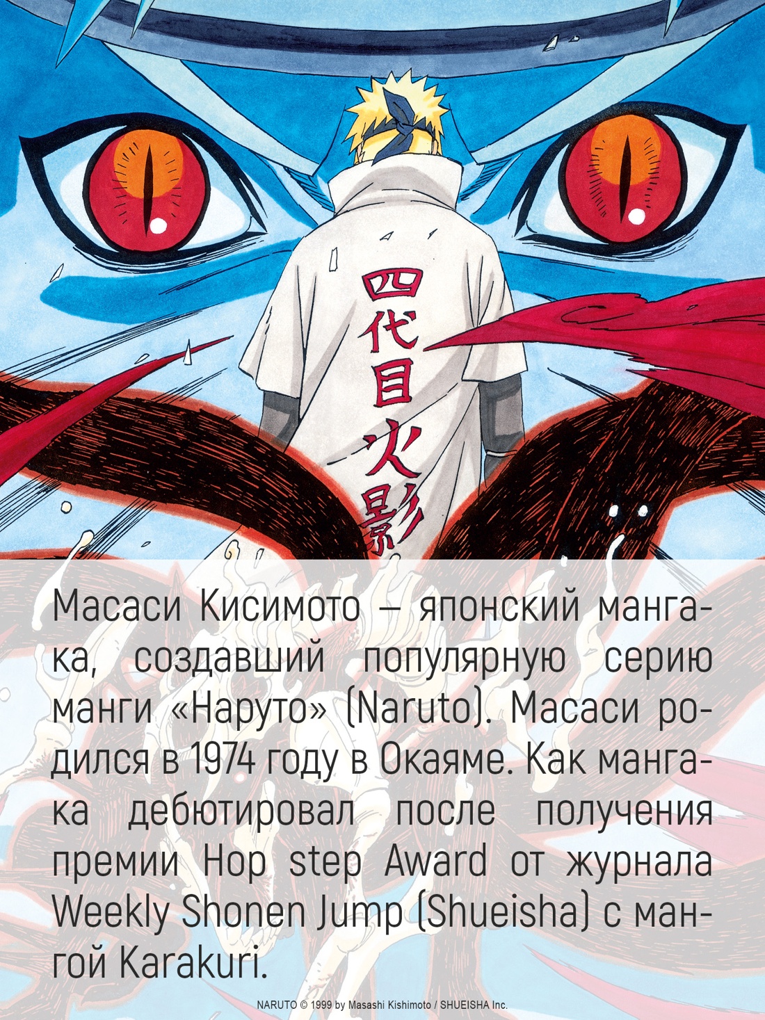 Промо материал к книге "Naruto. Наруто. Книга 19. Начало войны" №4