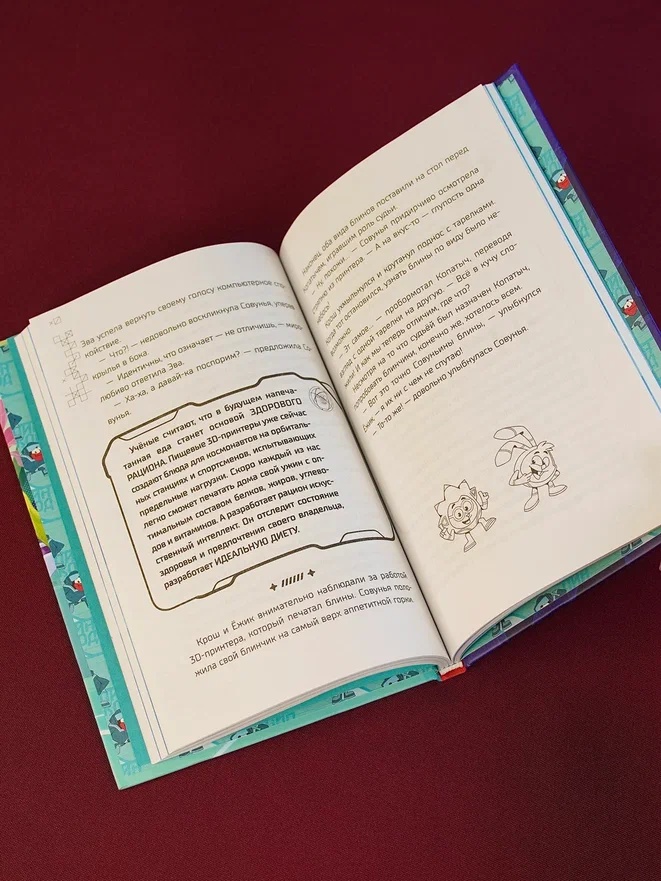 Промо материал к книге "Смешарики. Пин Код 2.0. Побег из Метавселенной" №4