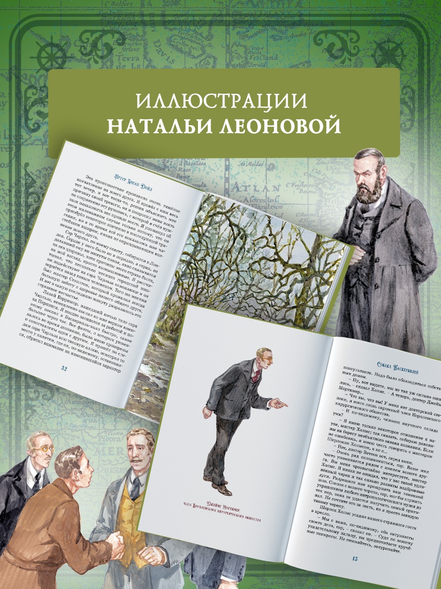 Промо материал к книге "Собака Баскервилей (Коллекция приключений)" №2