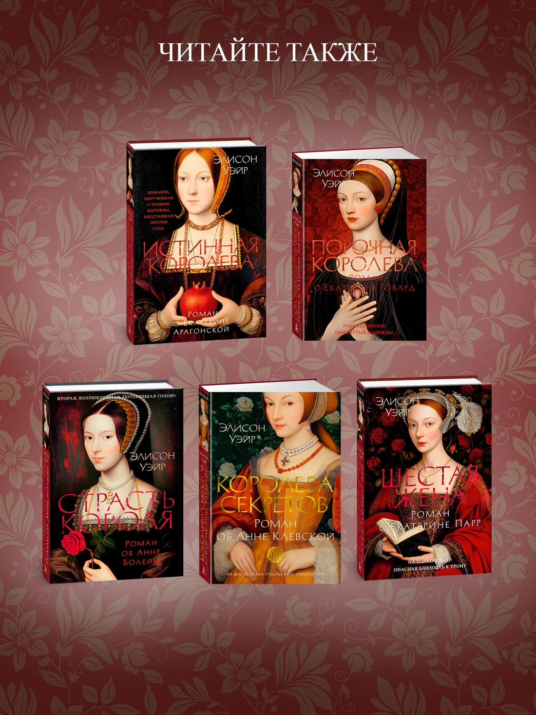 Промо материал к книге "Королева во власти призраков. Роман о Джейн Сеймур" №2