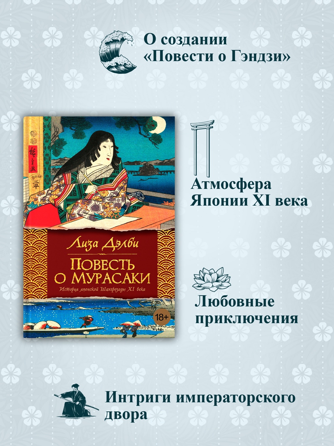 Промо материал к книге "Повесть о Мурасаки" №1
