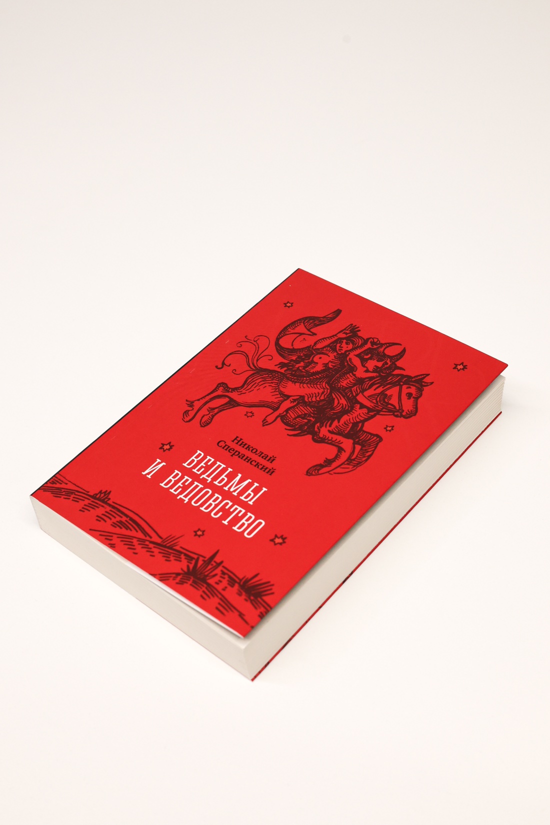 Промо материал к книге "Ведьмы и ведовство" №4