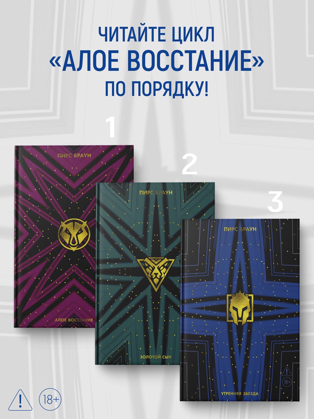 Промо материал к книге "Утренняя звезда (The Big Book)" №3