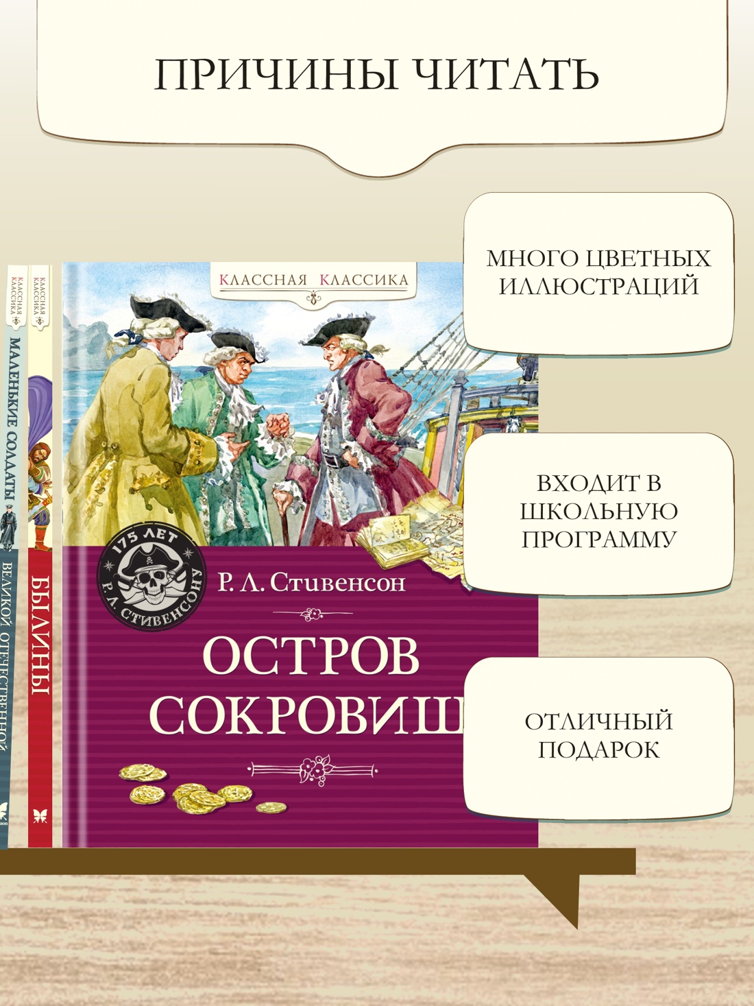 Промо материал к книге "Остров Сокровищ" №1