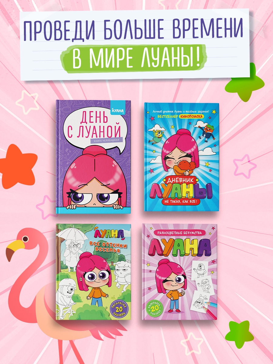 Промо материал к книге "Луана. Я у себя солнышко! Эмоциональный блокнот" №4