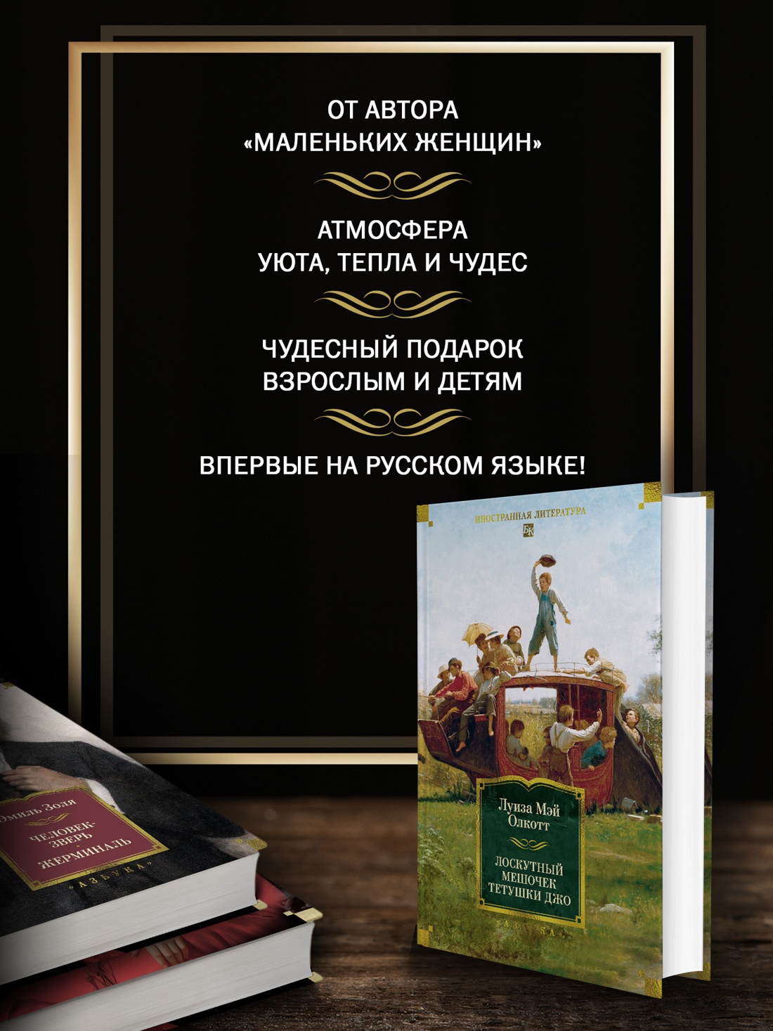 Промо материал к книге "Лоскутный мешочек тетушки Джо" №1