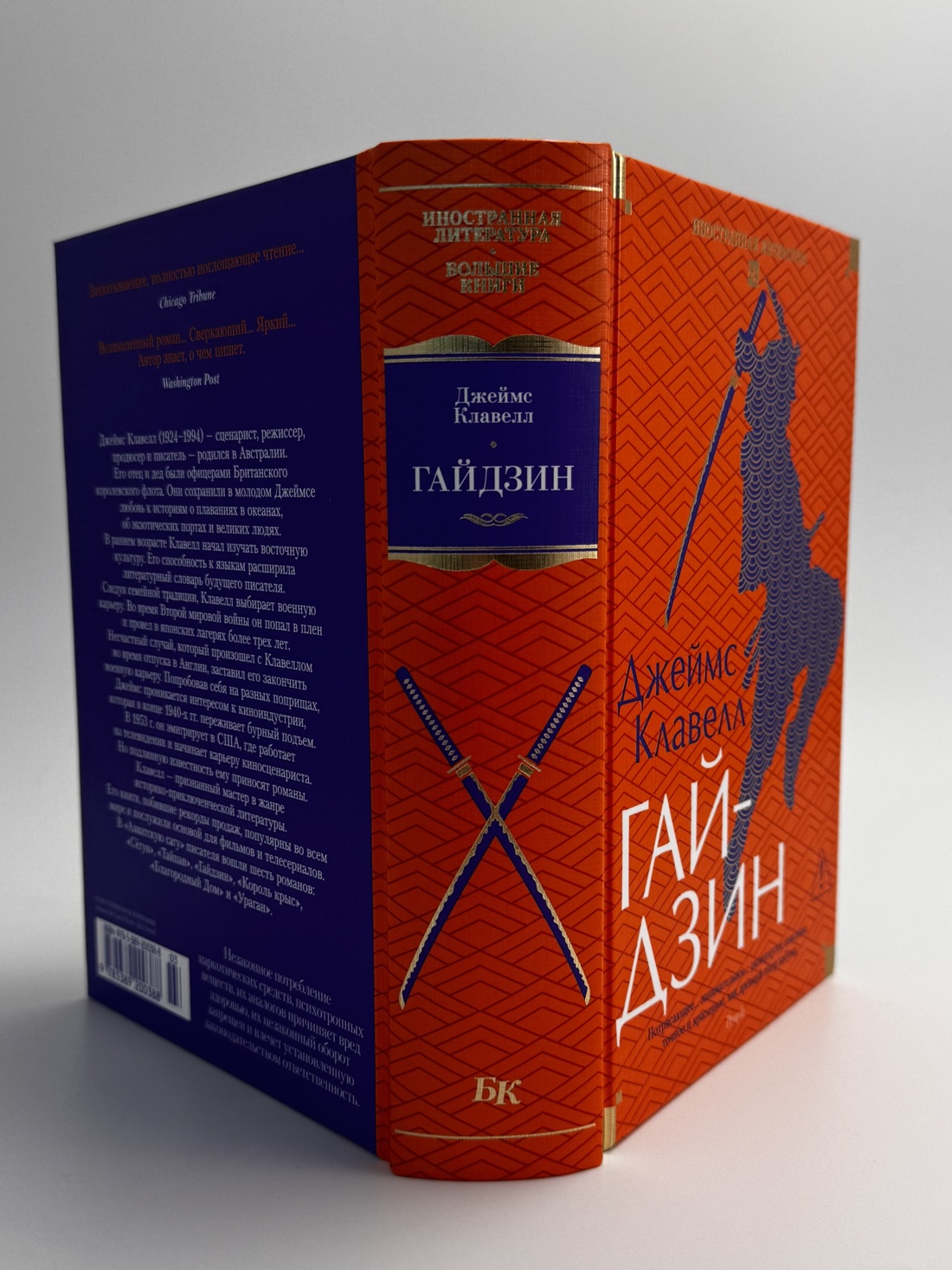 Промо материал к книге "Гайдзин" №4