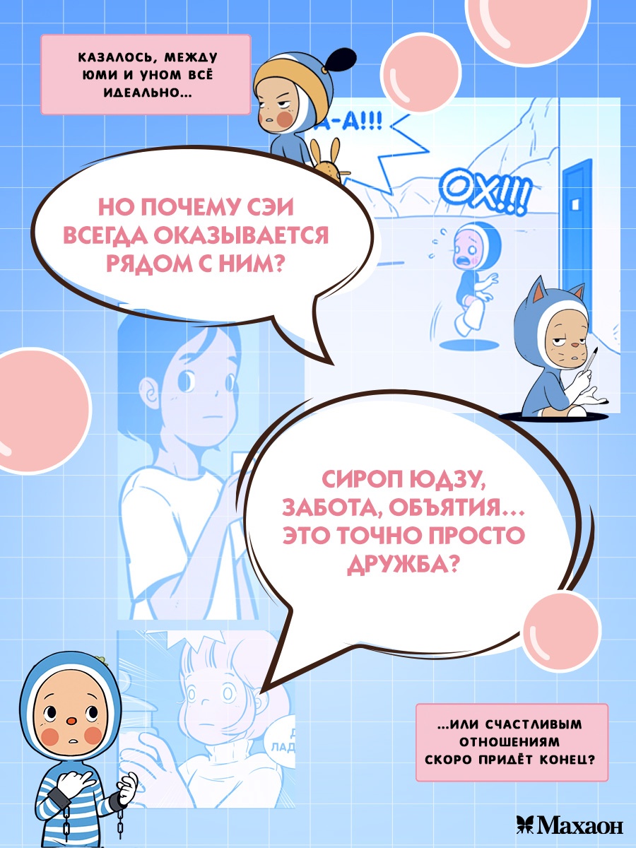 Промо материал к книге "Клетки Юми. Том 3" №3