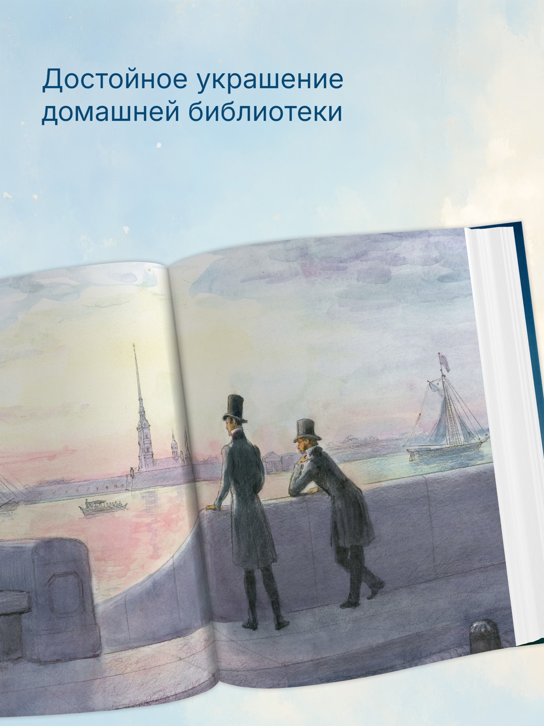Промо материал к книге "Евгений Онегин (илл. Алексей Рейпольский и др.)" №3