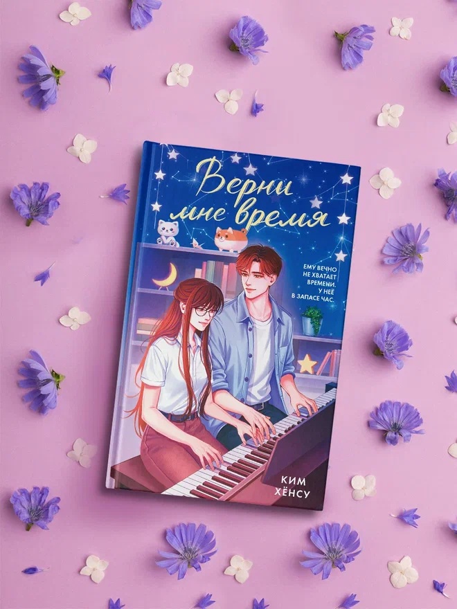 Промо материал к книге "Верни мне время" №4