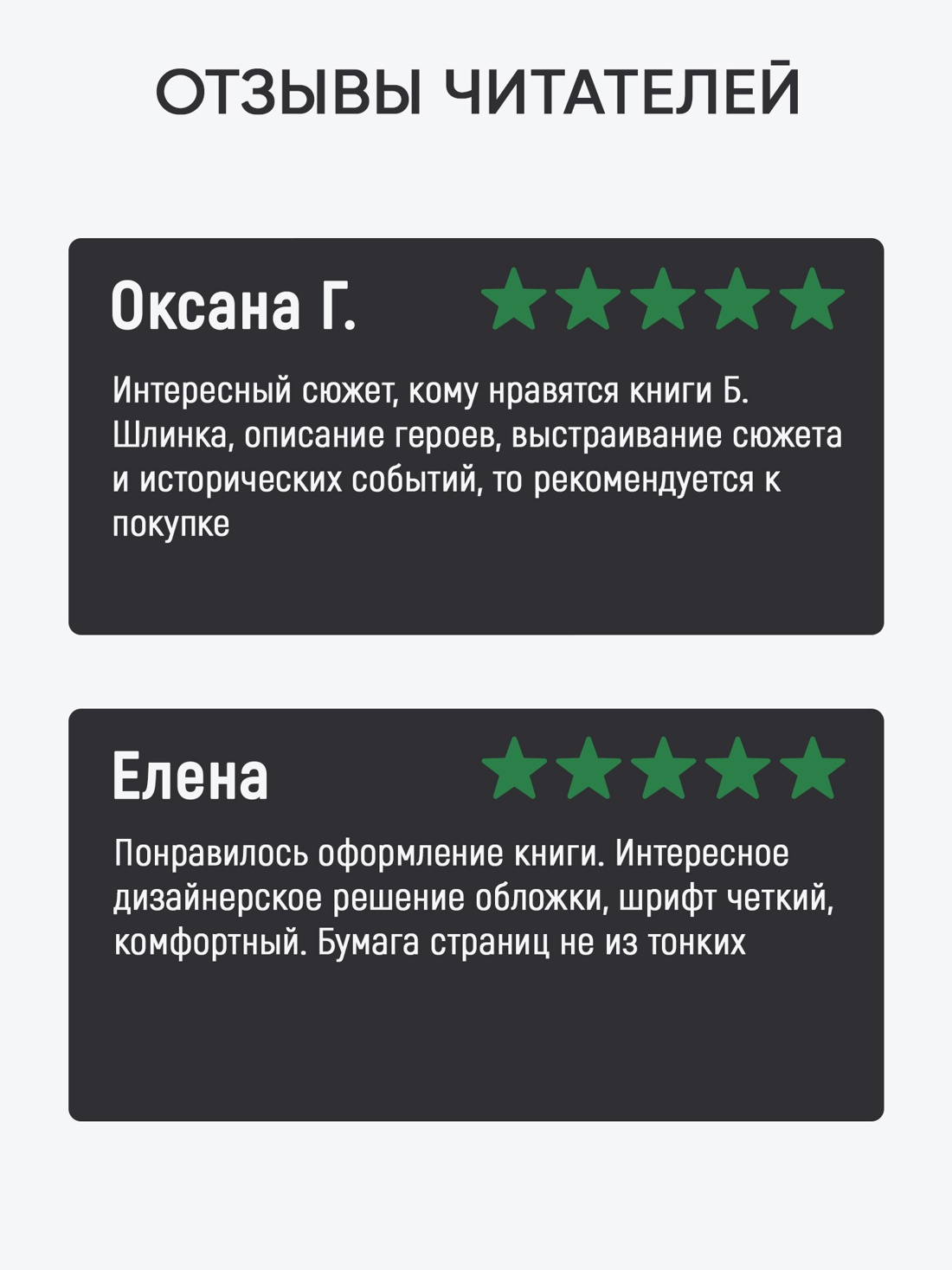 Промо материал к книге "Возвращение (Бернхард Шлинк и др.)" №1