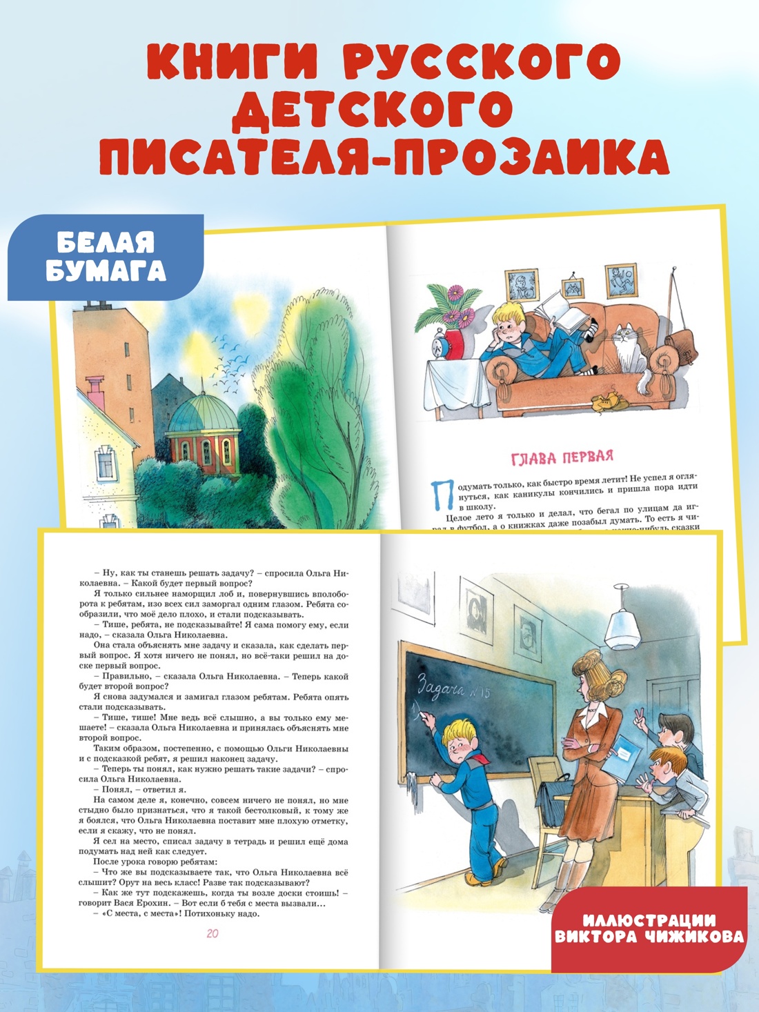 Промо материал к книге "Витя Малеев в школе и дома (Наши любимые книжки)" №1