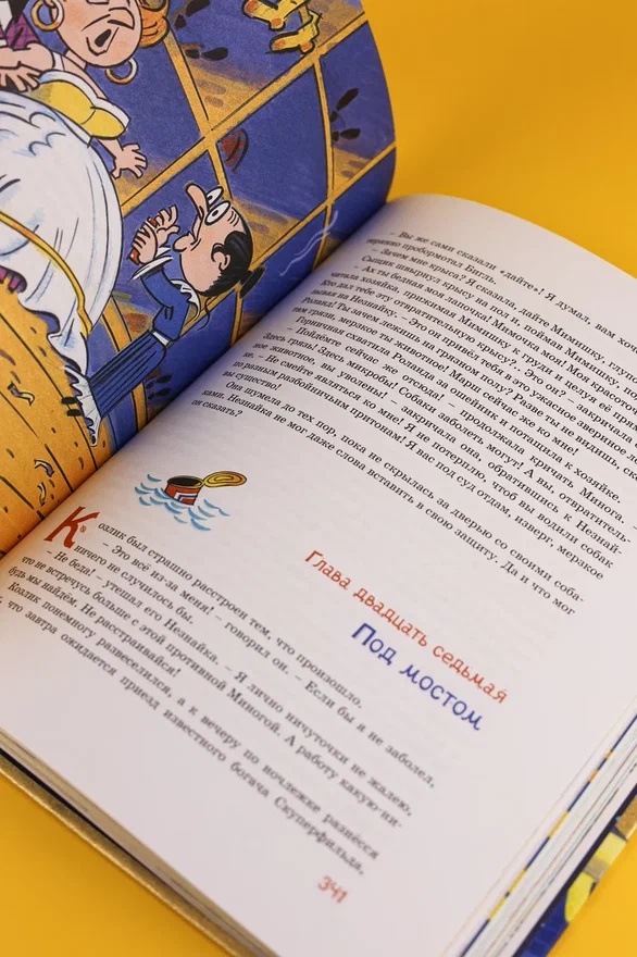 Промо материал к книге "Незнайка на Луне. Юбилейное издание (Полёт Юрия Гагарина)" №11