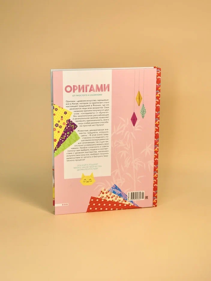 Промо материал к книге "Оригами. От простого к сложному" №11