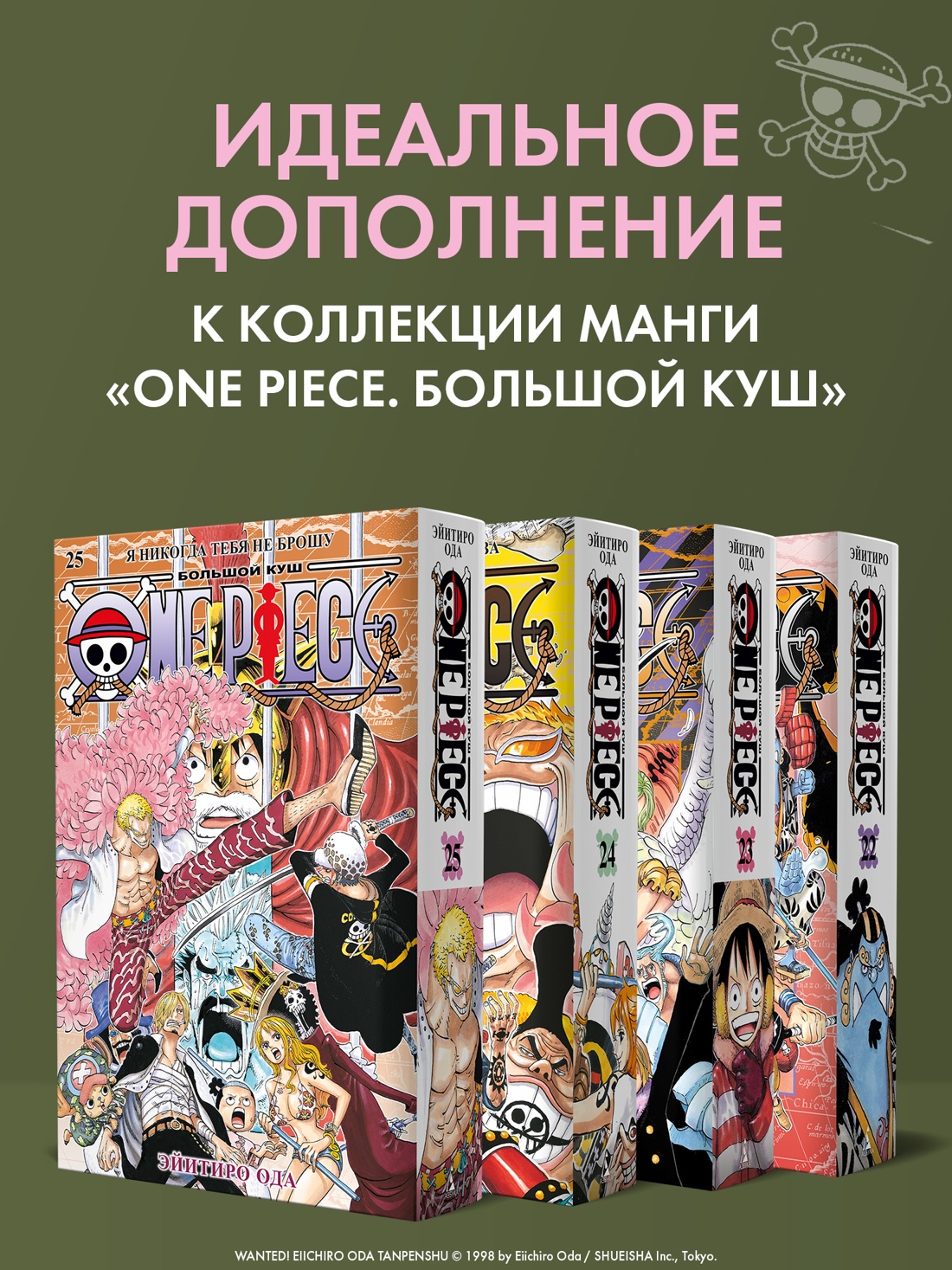 Промо материал к книге "Wanted! Особо опасен! Короткие истории Эйитиро Оды" №4