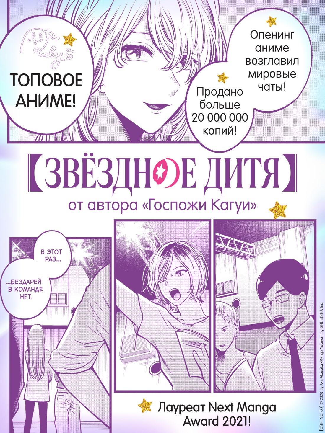 Промо материал к книге "Звёздное дитя. Книга 3" №1