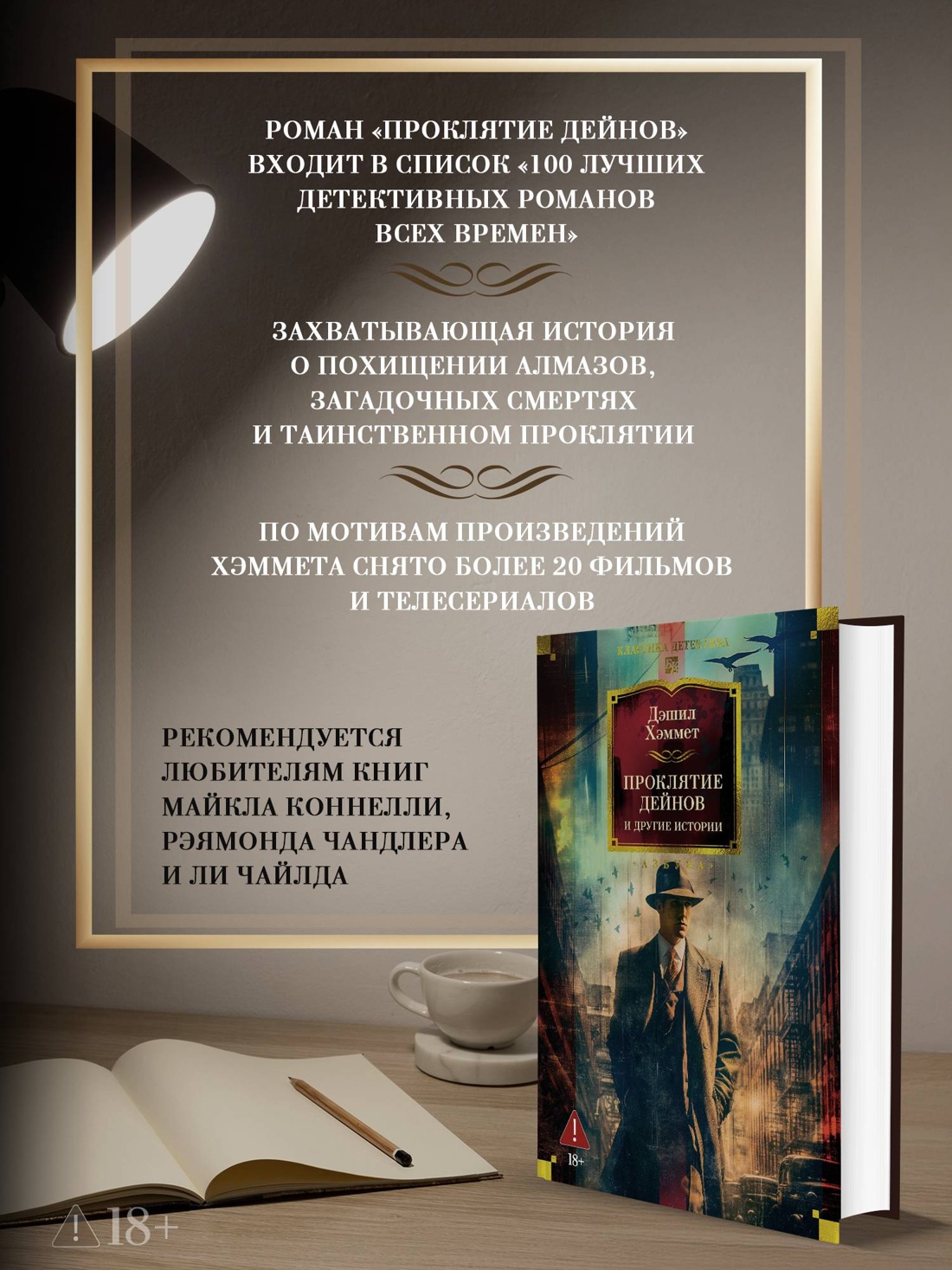 Промо материал к книге "Проклятие Дейнов и другие истории" №1