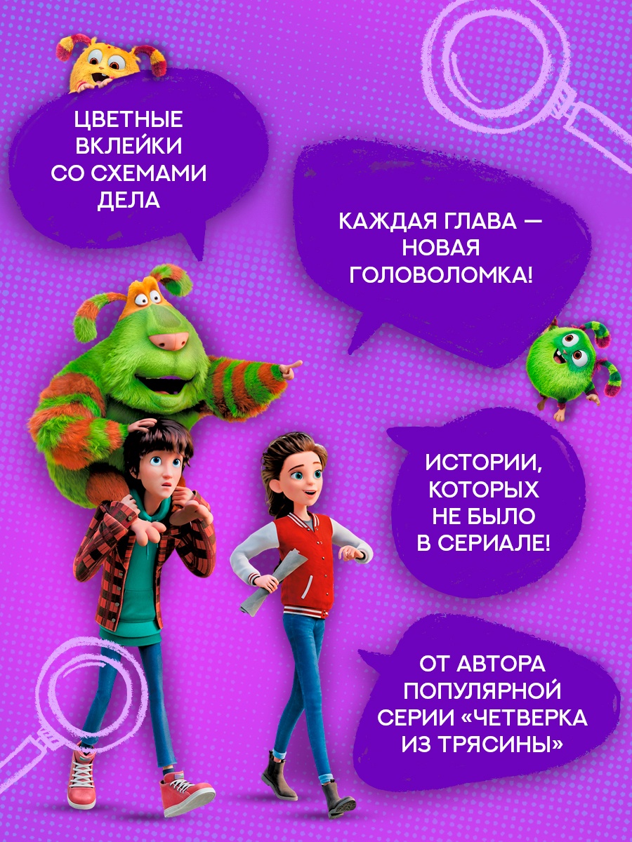 Промо материал к книге "Детектив Финник. Фантастическая четвёрка" №1