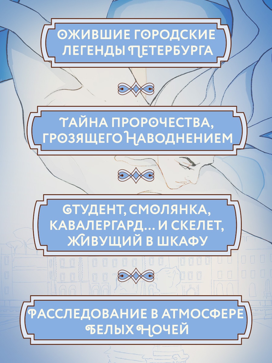Промо материал к книге "Пленники белых ночей" №2
