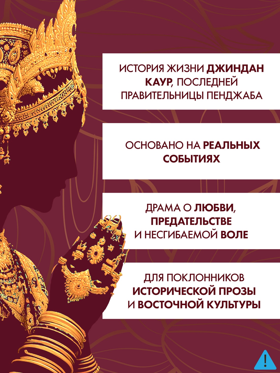 Промо материал к книге "Душа Лахора" №1