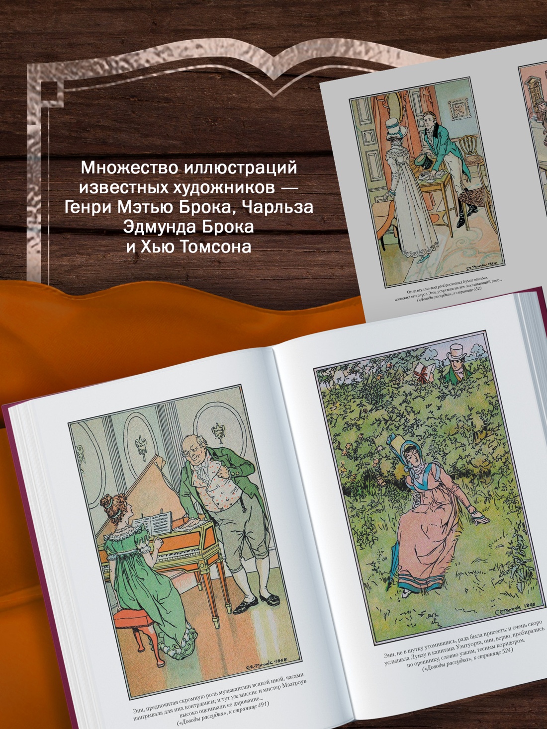 Промо материал к книге "Мэнсфилд-парк. Доводы рассудка. Нортенгерское аббатство (с иллюстрациями)" №2