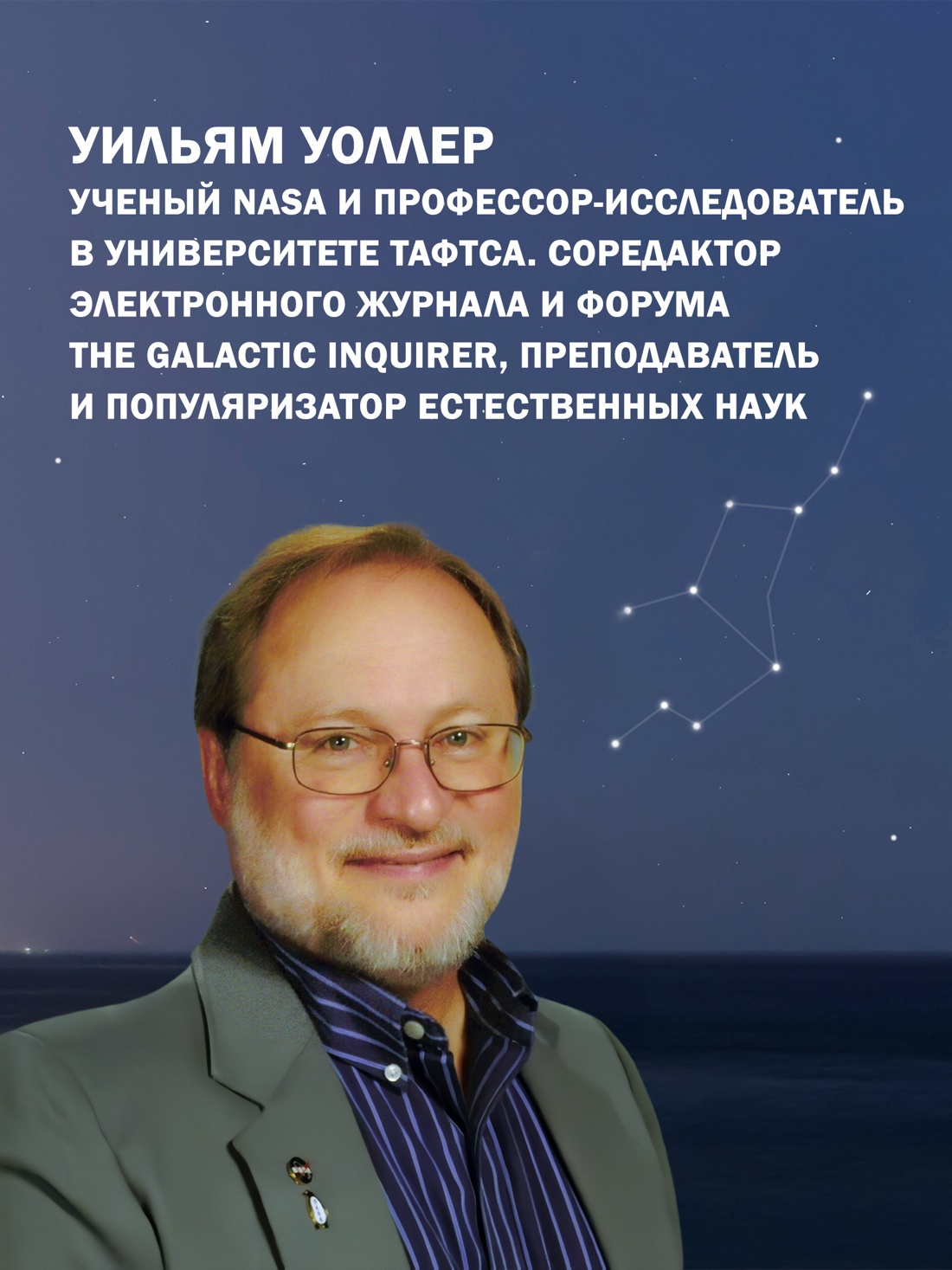 Промо материал к книге "Гайд по астрономии. Путешествие к границам безграничного космоса" №3