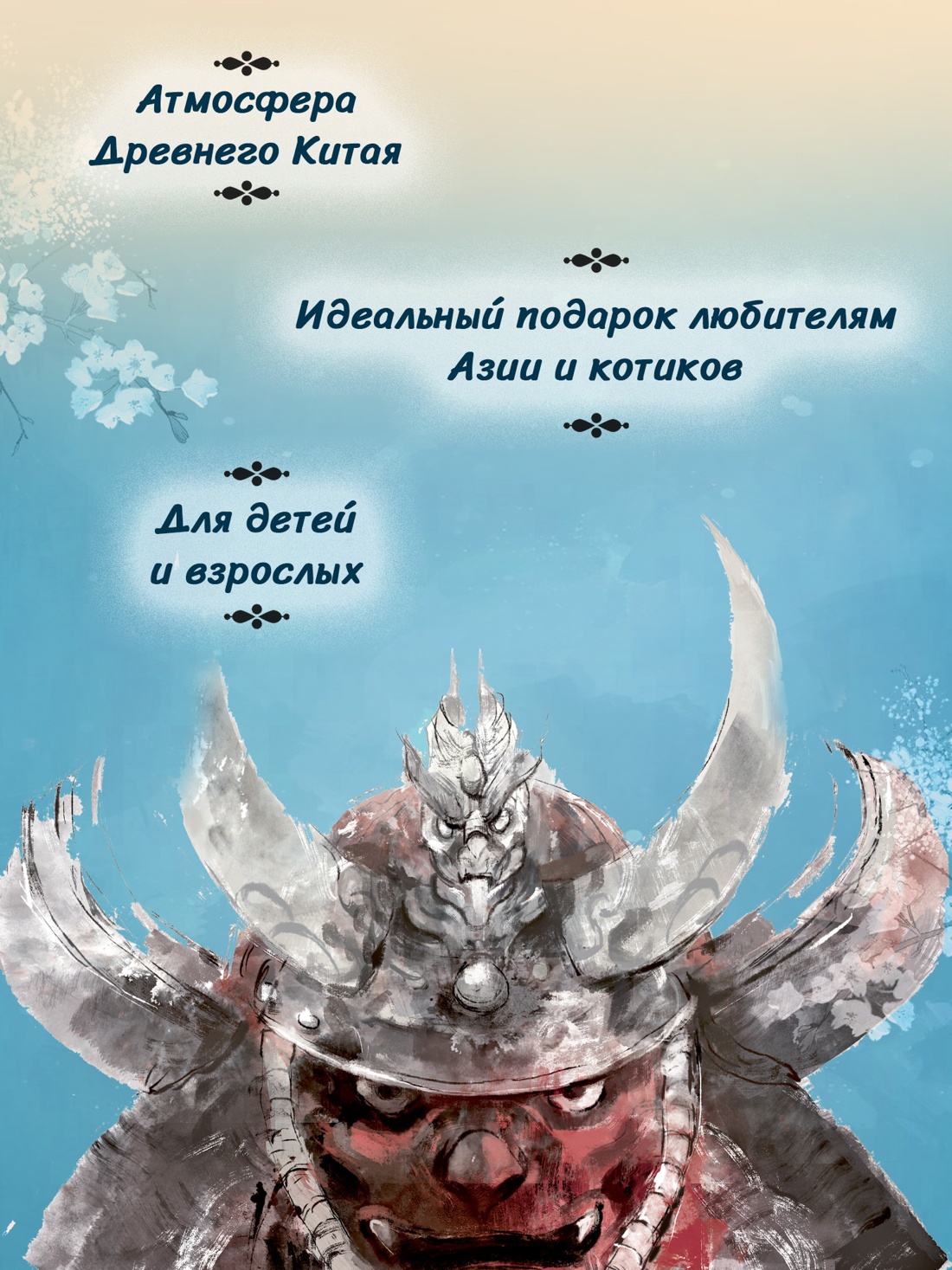 Промо материал к книге "Императорские коты-защитники. Охотники за тенями" №3