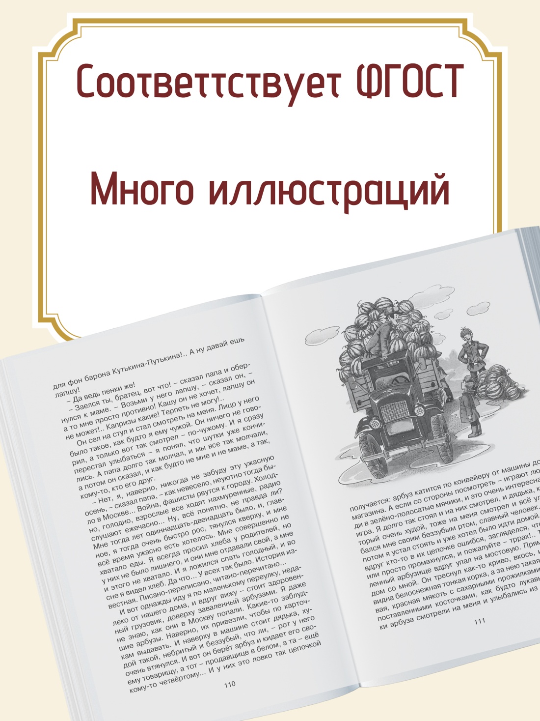 Промо материал к книге "Заколдованная буква и другие Денискины рассказы" №1